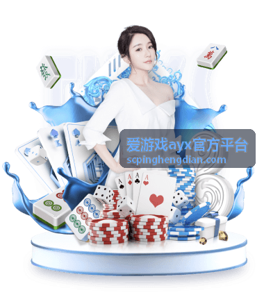 爱游戏ayx官方平台活动日程安排配图